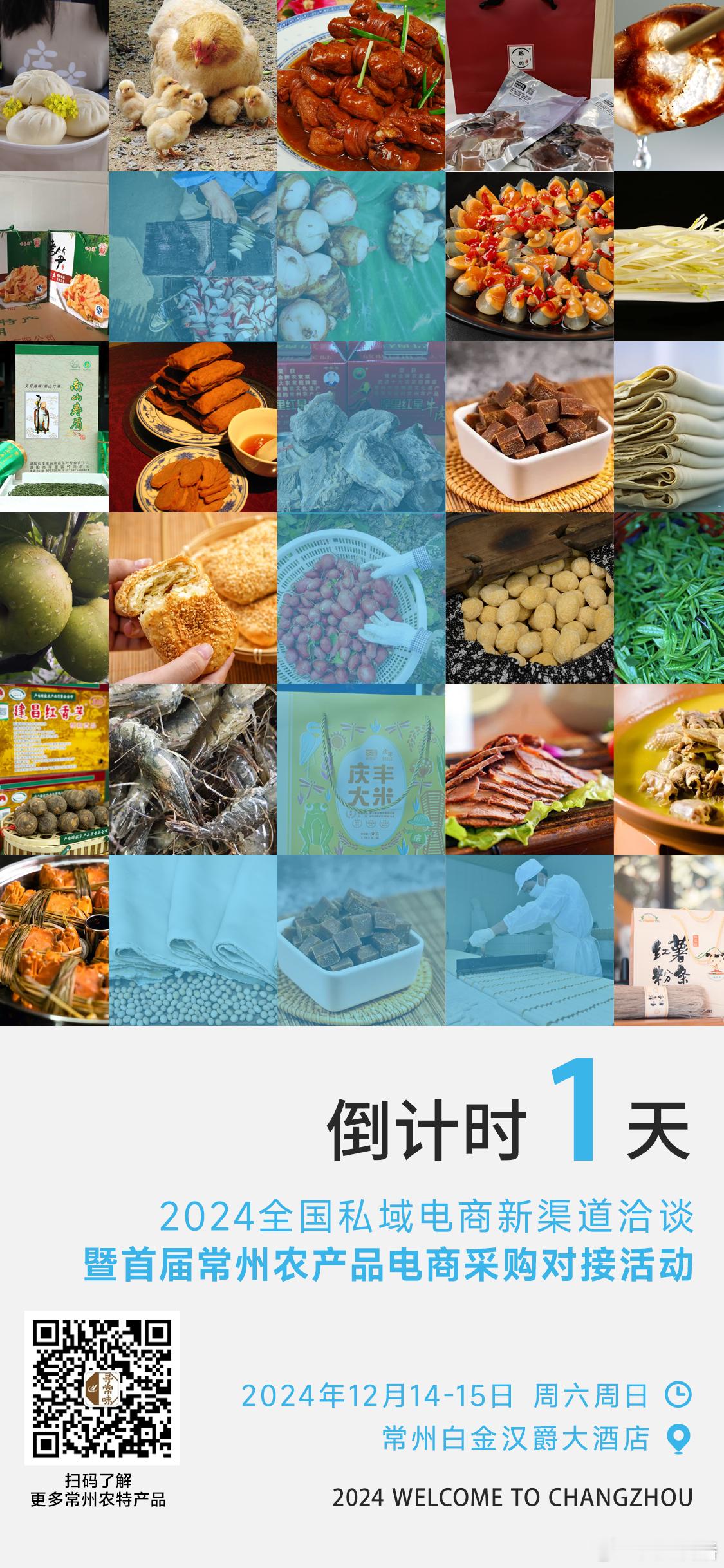 鱼米之乡常优常鲜[超话] 乡约常州，乐享好味。[哇]📣2024全国私域电商新渠