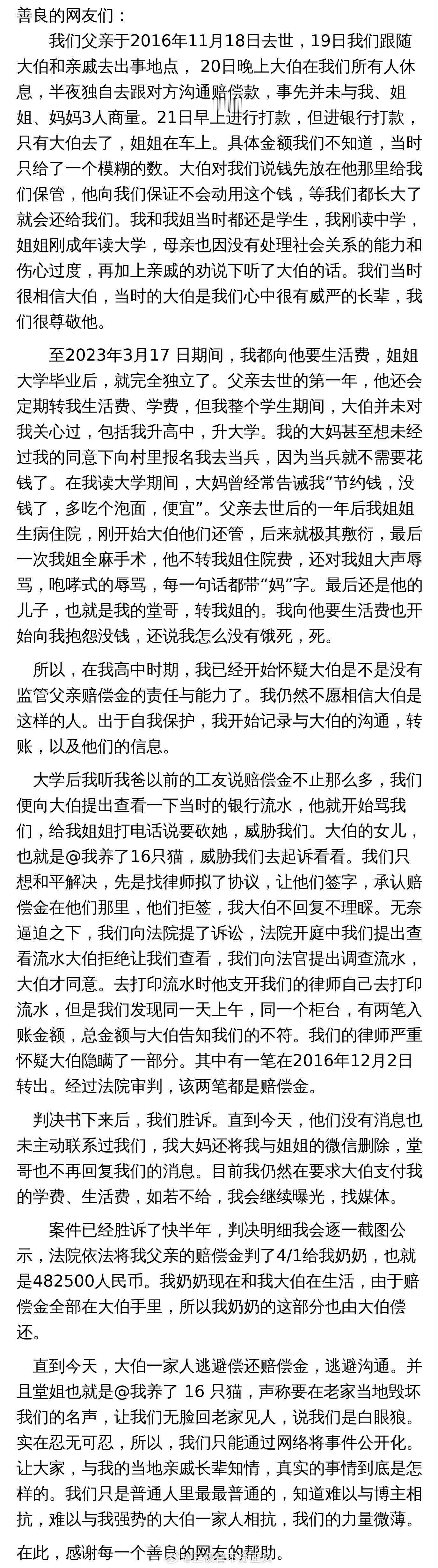 #侄女曝光大伯一家霸占父亲的死亡赔偿金不归还# 四川一位女生发文声讨大伯，父亲2