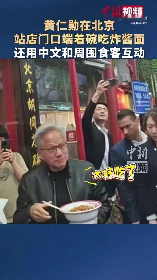黄仁勋北京街头喝蜜雪冰城太接地气了！黄仁勋逛北京南锣鼓巷被偶遇，没有一点架子，就