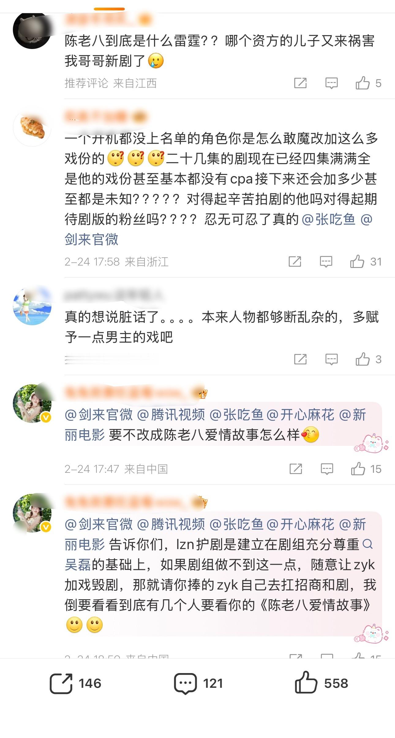 谁演剑来的陈老八？ 