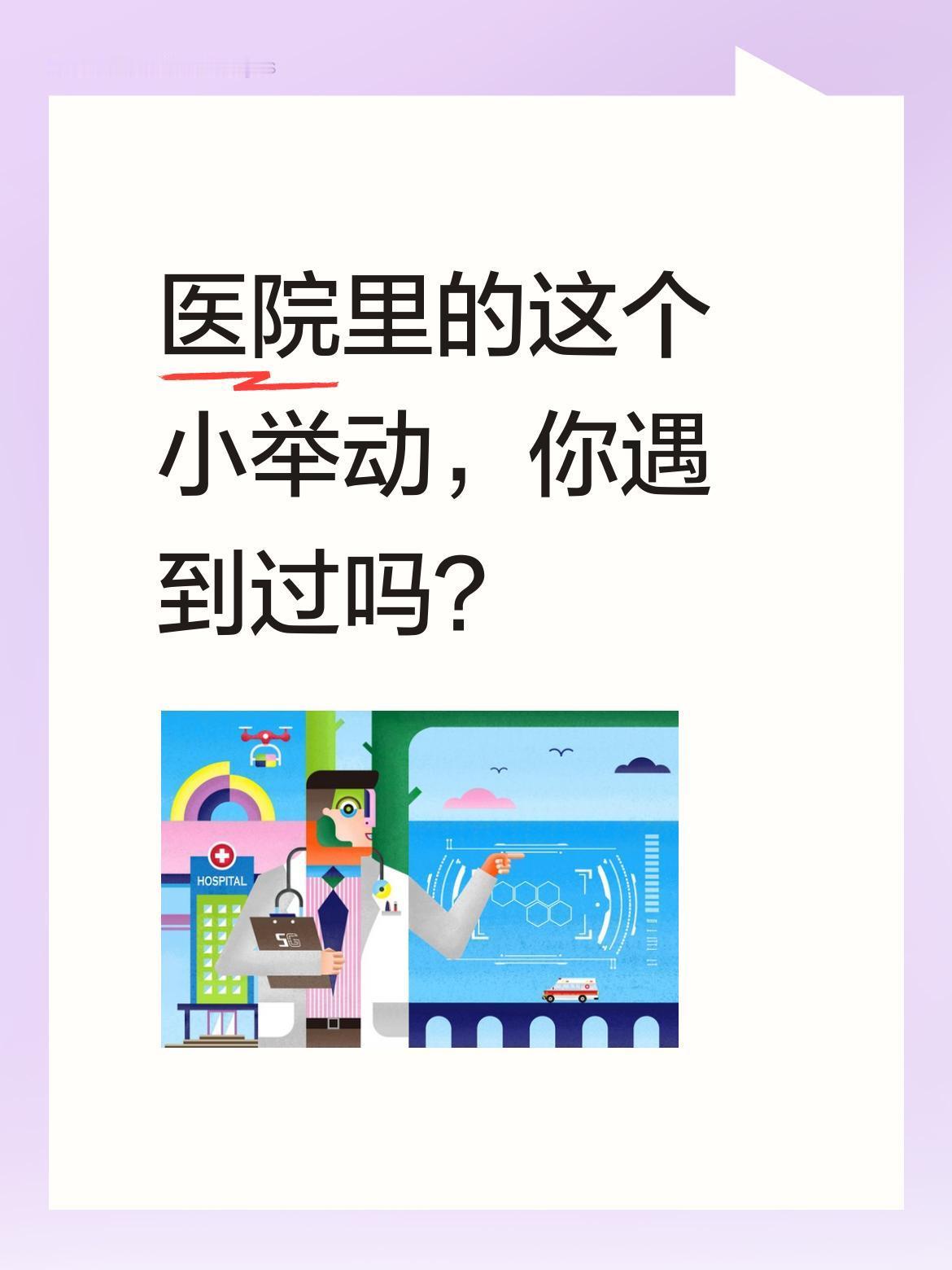 医院里的这个小举动，你遇到过吗？
5月13日，有网友分享了暖心一幕：女子脚受伤到