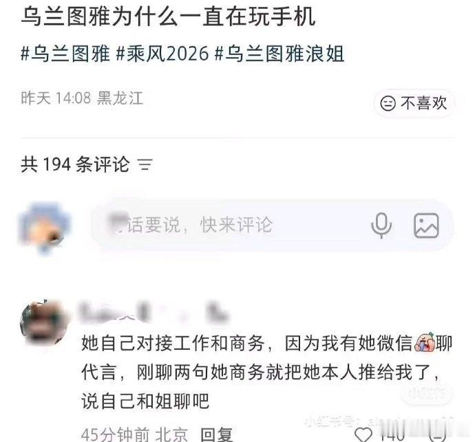 乌兰图雅的微信有多好加 学校社团同学都有乌兰图雅联系方式，姐没有经纪人的吗？！ 