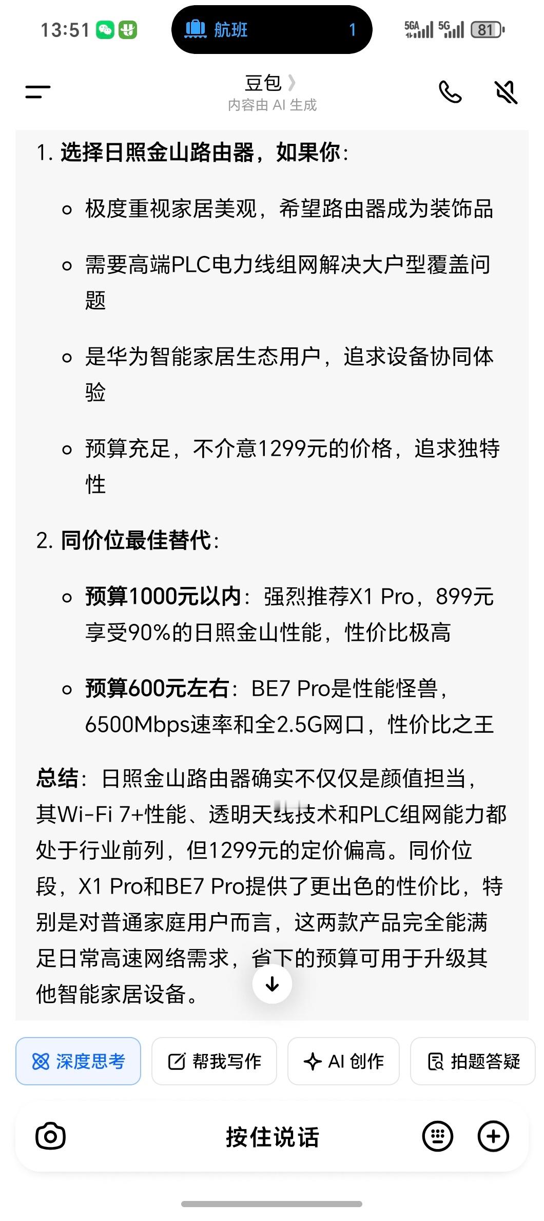 最近给办公室采购打印机和路由器我发现AI在搜集资料和对比参数上真的是很好用。比如
