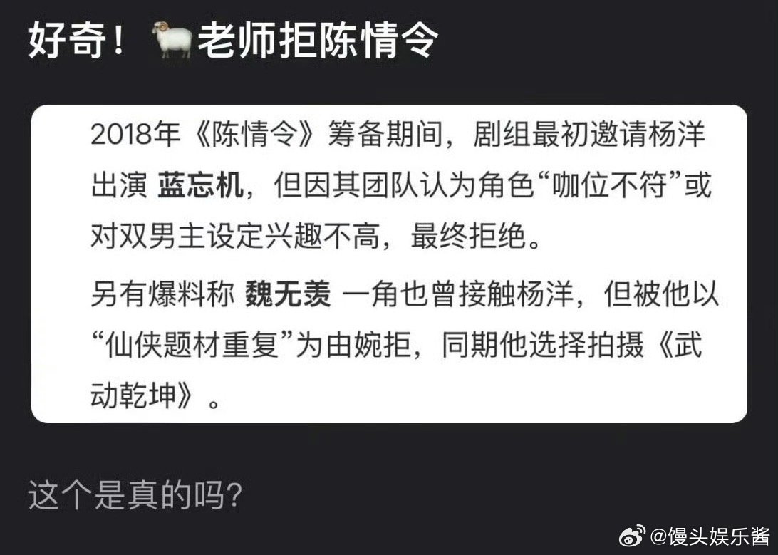 杨洋之前拒绝了陈情令，不知道会不会后悔 ​​​