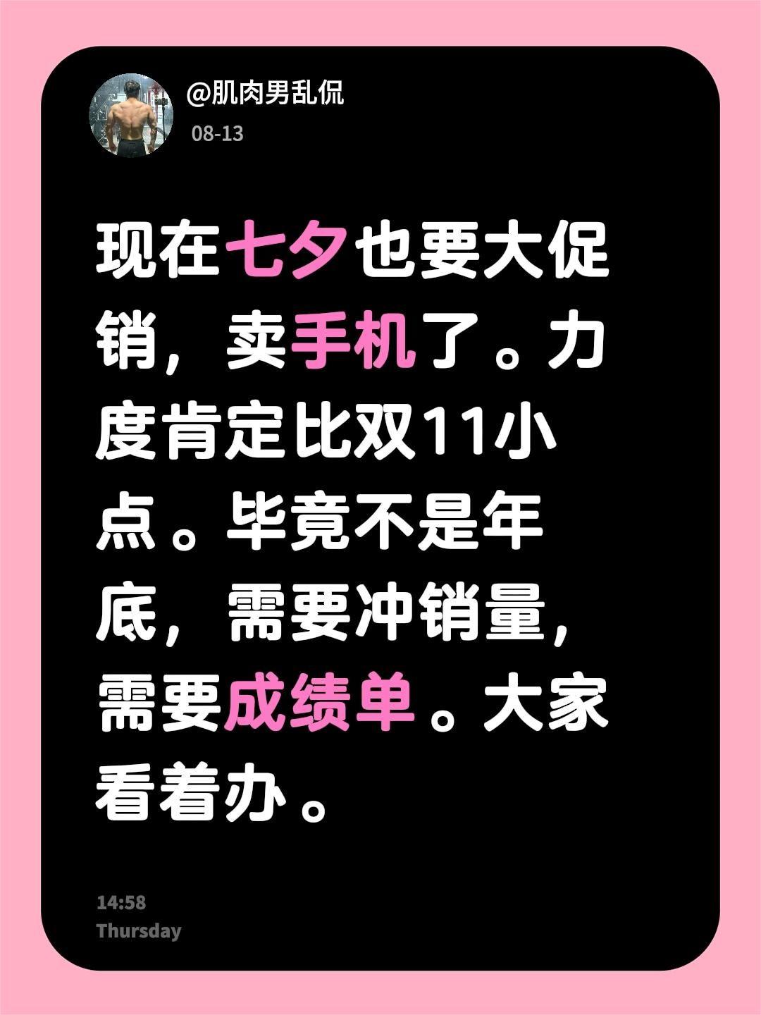 现在七夕也要大促销，卖手机了。力度肯定比双11小点。毕竟不是年底，需要冲销量，需