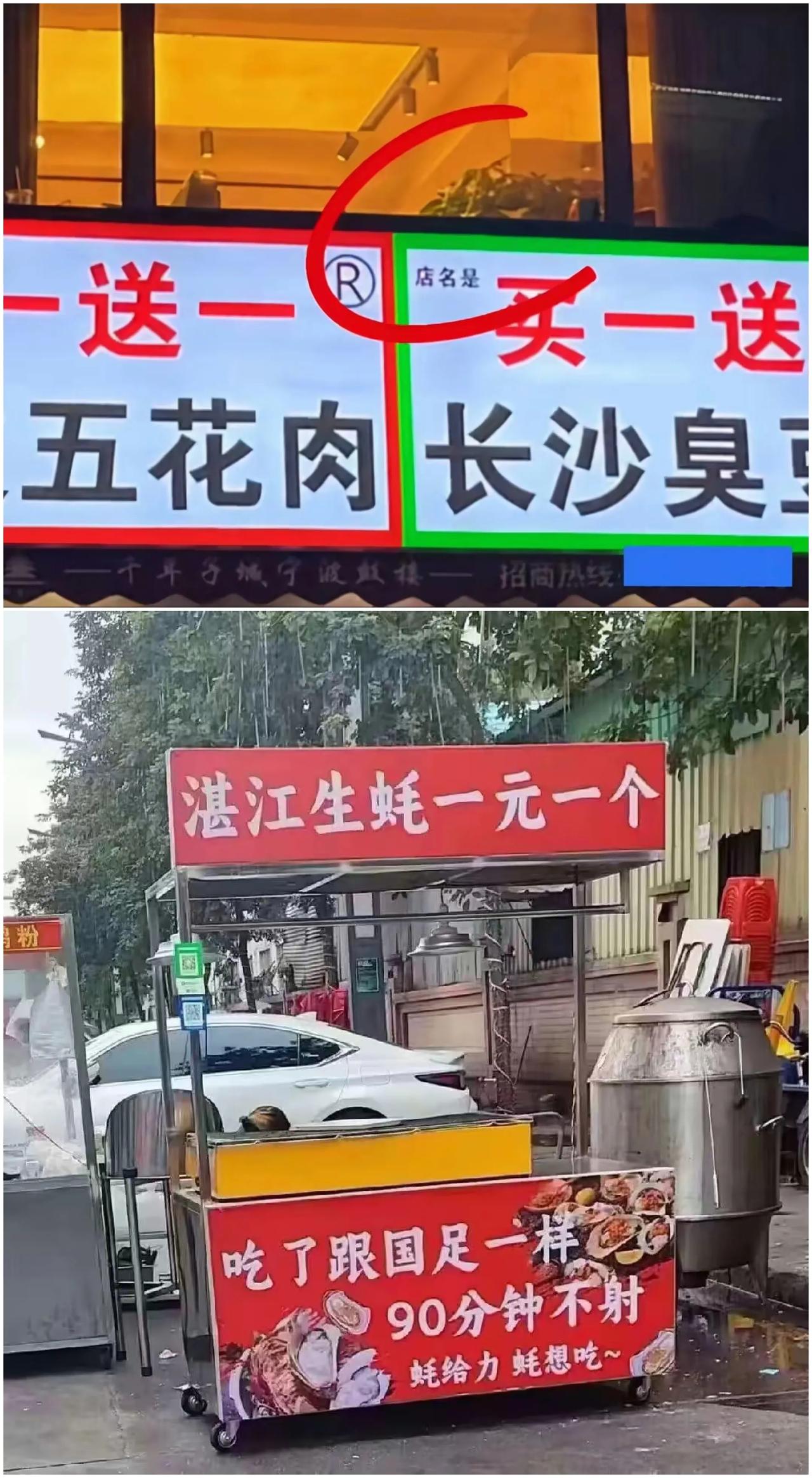 国足惨败被低俗调侃，小吃店玩文字游戏揽客，道德与创意何在？




“绿茵风云多