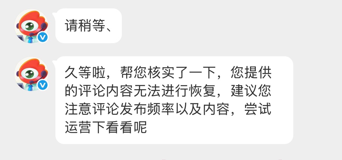 肖战  莫名其妙被渣浪每一条评论都不显示了，求兔兔 