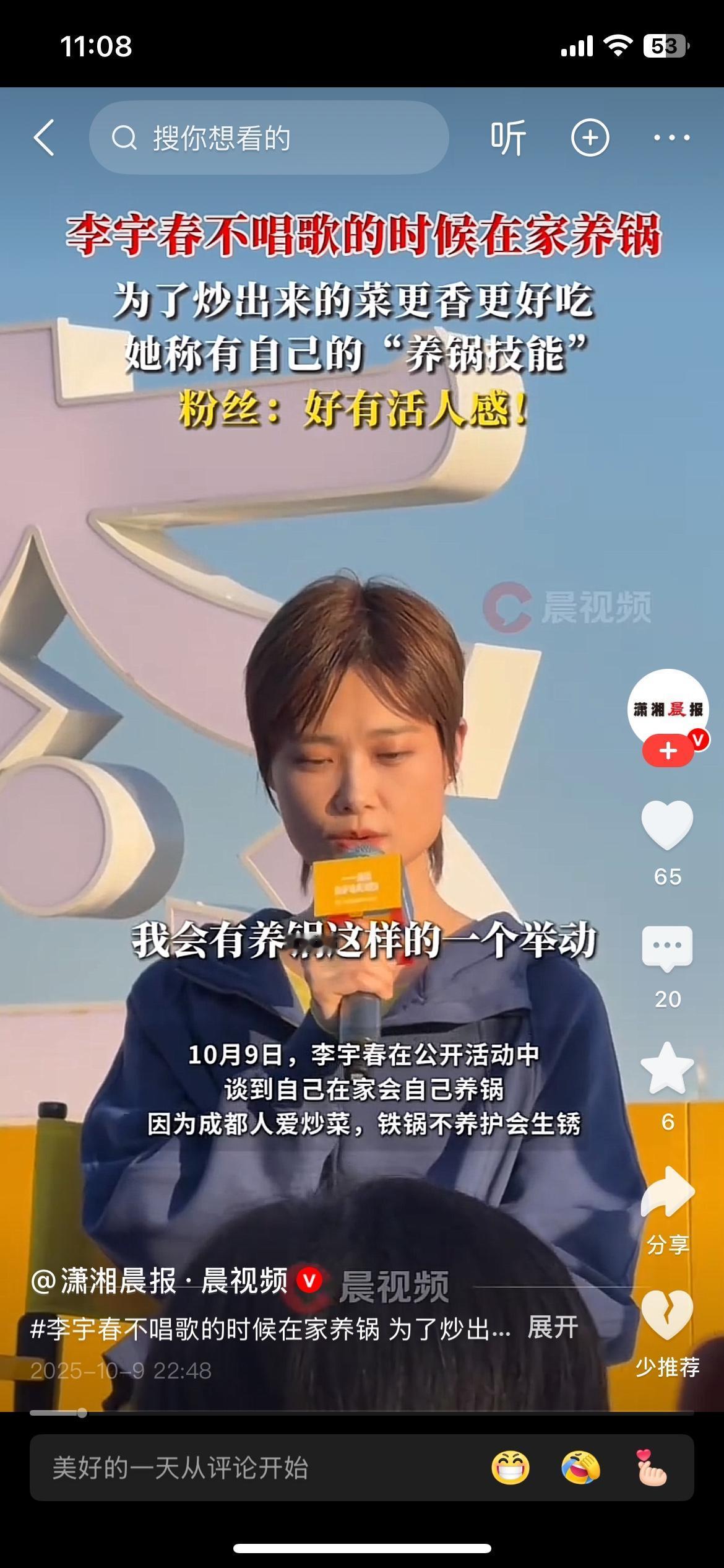 看了李宇春最近聊生活的采访，
瞬间就对她起了敬意！

不管外界怎么说明星生活离得