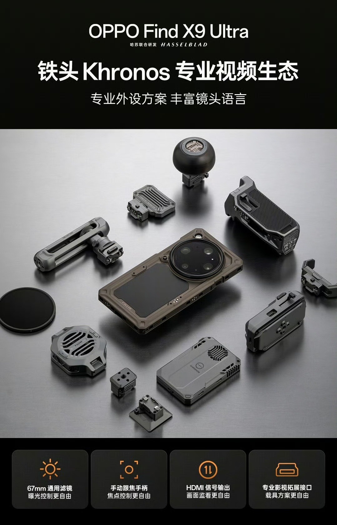 多种多样的影像外设，是影像旗舰的必经之路，你可以说你不用，但它就是不能没有。苹果