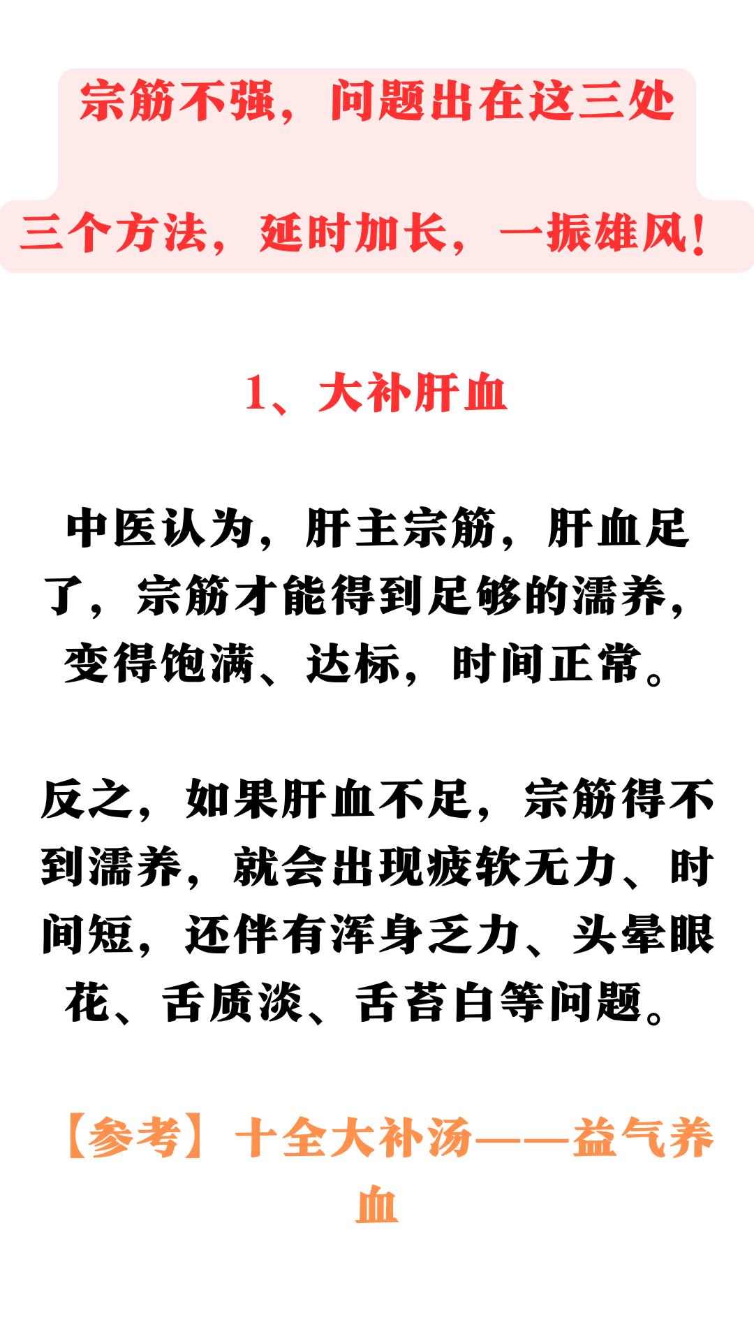 宗筋不强，问题出在这三处，三个方法，延时加长，一振雄风！#中医##中药##健康科