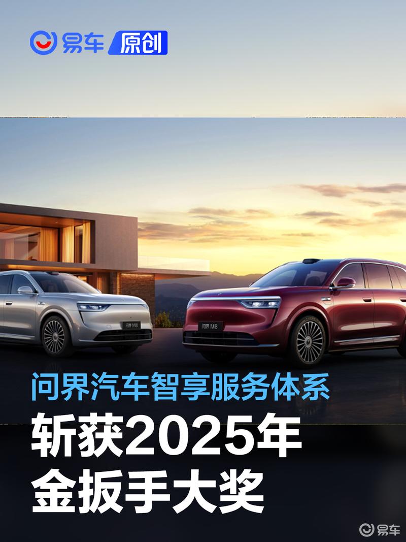 再获权威奖项 问界汽车智享服务体系斩获2025年金扳手大奖