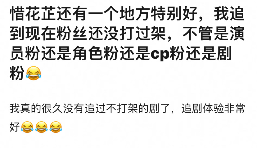 《惜花芷》突然一下口碑逆转，看来，还是要多多宣传才行 ​​​