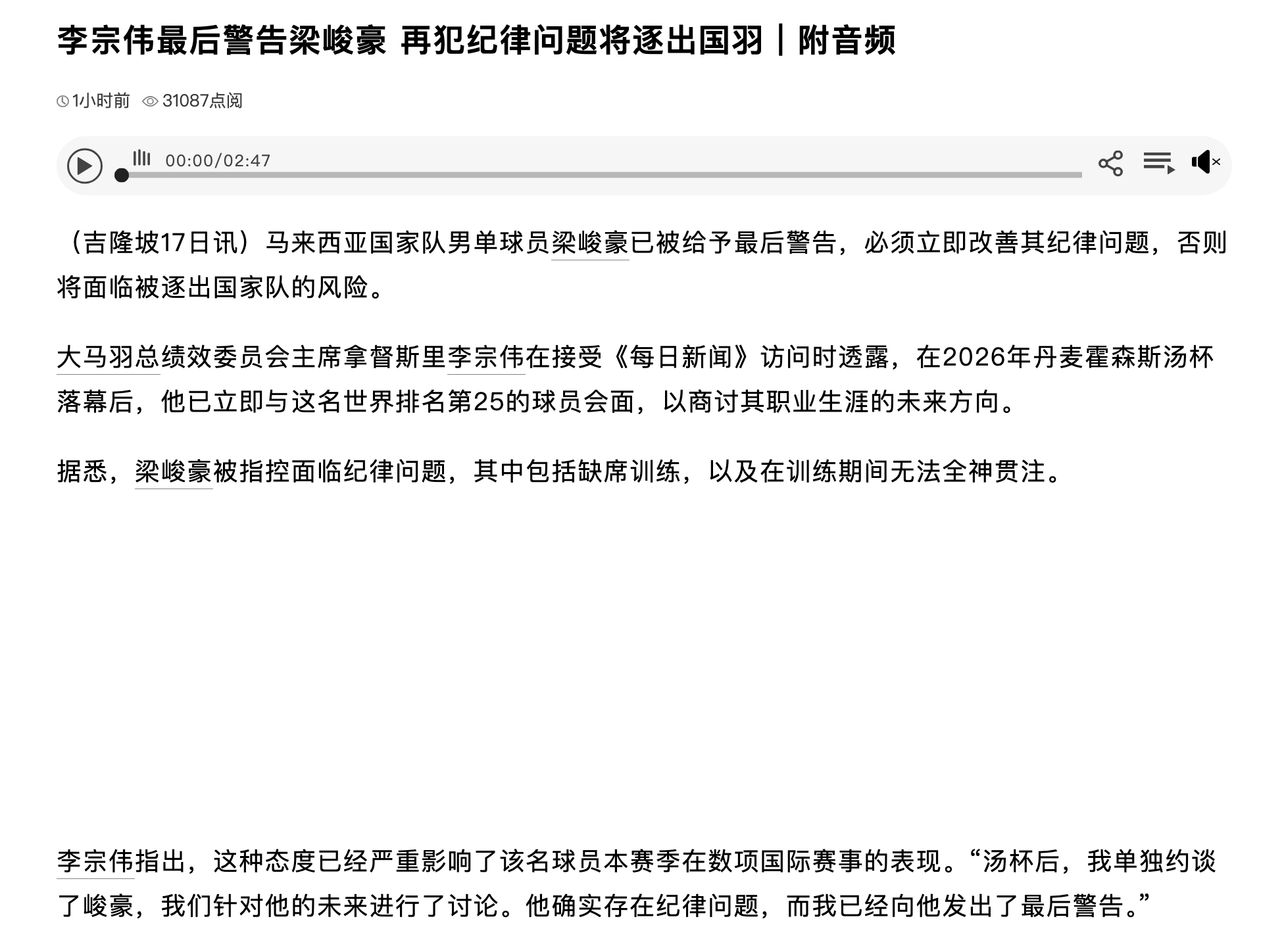 【李宗伟最后警告梁峻豪 再犯纪律问题将逐出国家队】大马男单球员梁峻豪已被给予最后