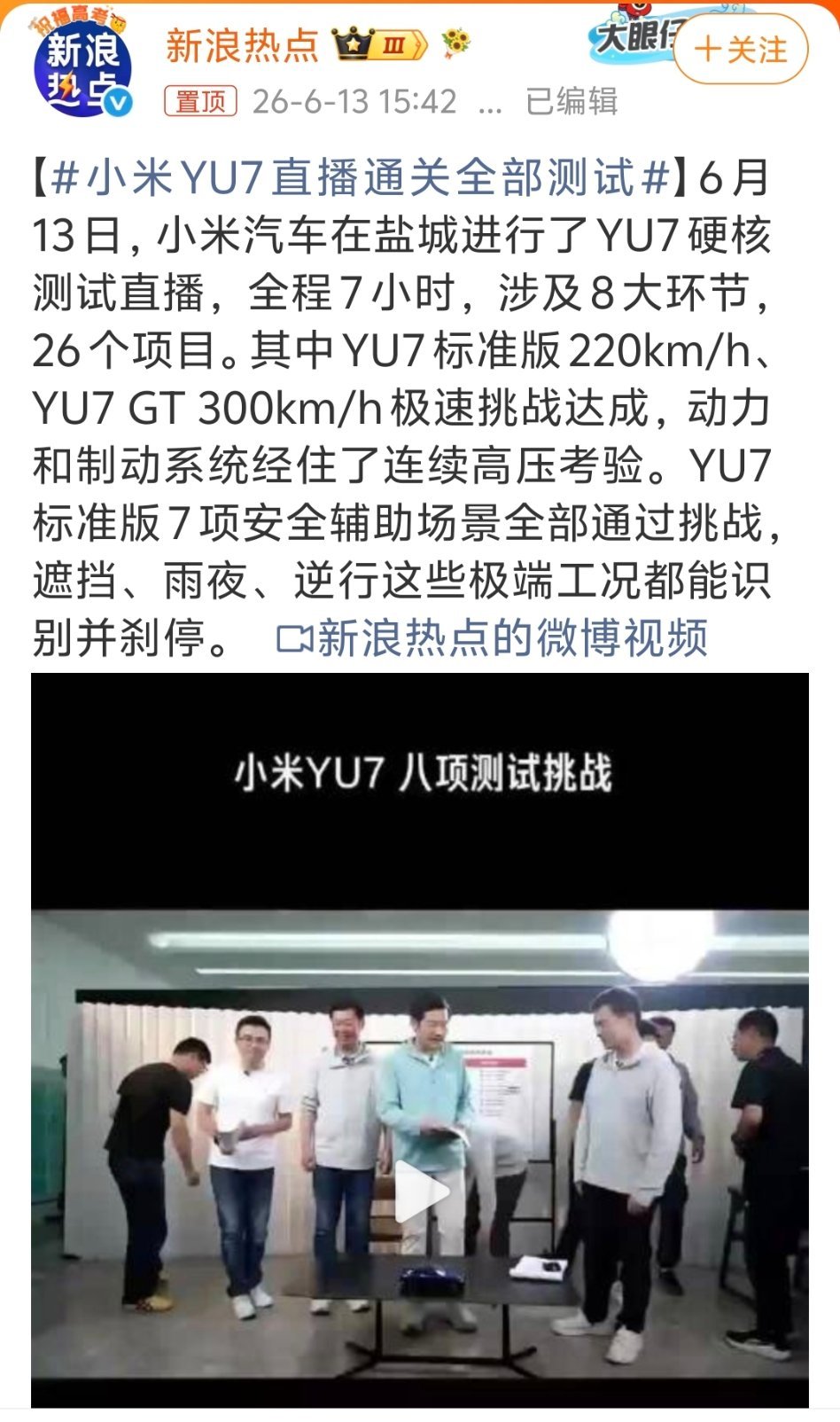 小米YU7直播通关全部测试 友商别羡慕雷军的流量！雷军可是亲自挑战小米YU7 G