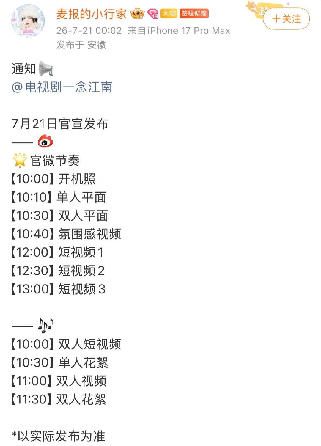 王安宇赵今麦一念江南官宣赵今麦王安宇一念江南官宣 赵今麦王安宇一念江南官宣，一念