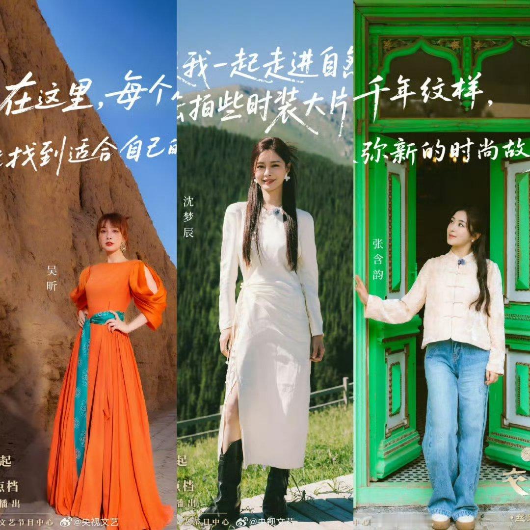 吴昕沈梦辰张含韵来央视团建这个衣锦天下阵容还可以哦几个碎嘴子聚在一起肯定少不了笑