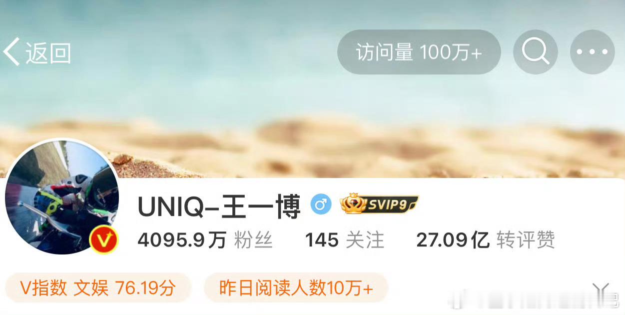 王一博主页1小时85万访问量 王一博自带流量，从来没下去过[喵喵]火还是你火呀一