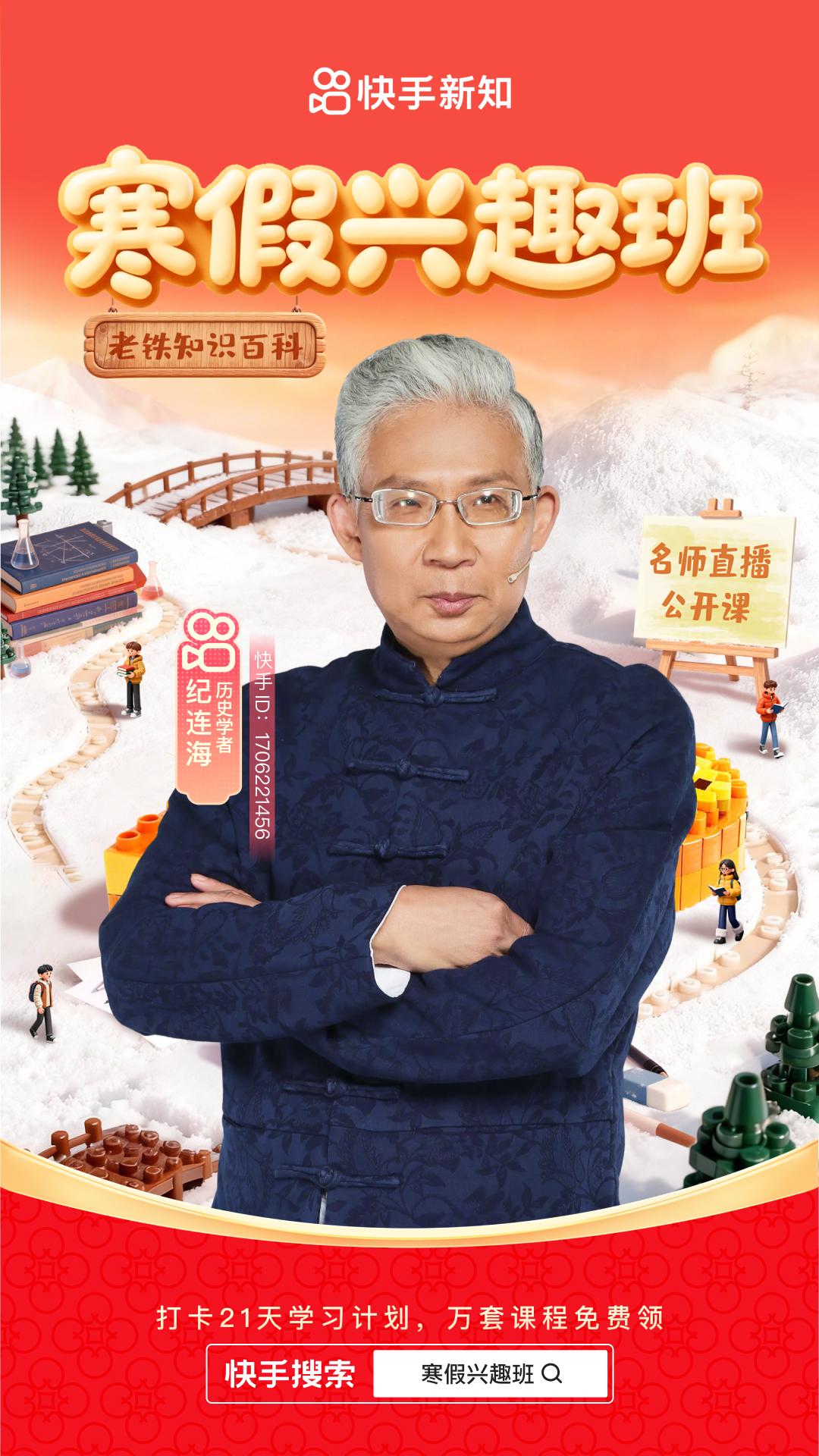 0424.直播预告：今晚七点，老纪在快手直播《古人过年启示录》，欢迎收看。