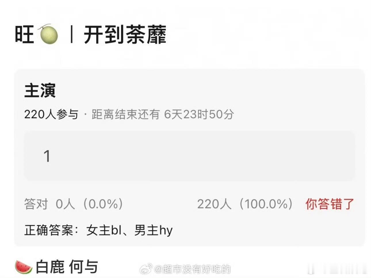 白鹿何与或演开到荼靡开到荼靡又更新网传演员了，白鹿搭配何与，原著故事拉扯感超强，