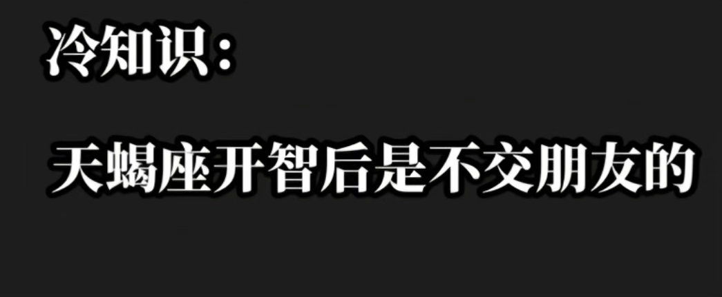 确实比较喜欢独处，说的也不是没道理。天蝎座