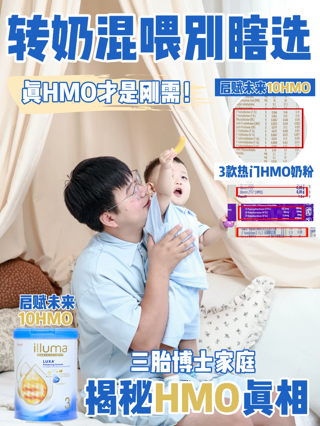 转奶总生病，你看奶粉罐上有HMO吗