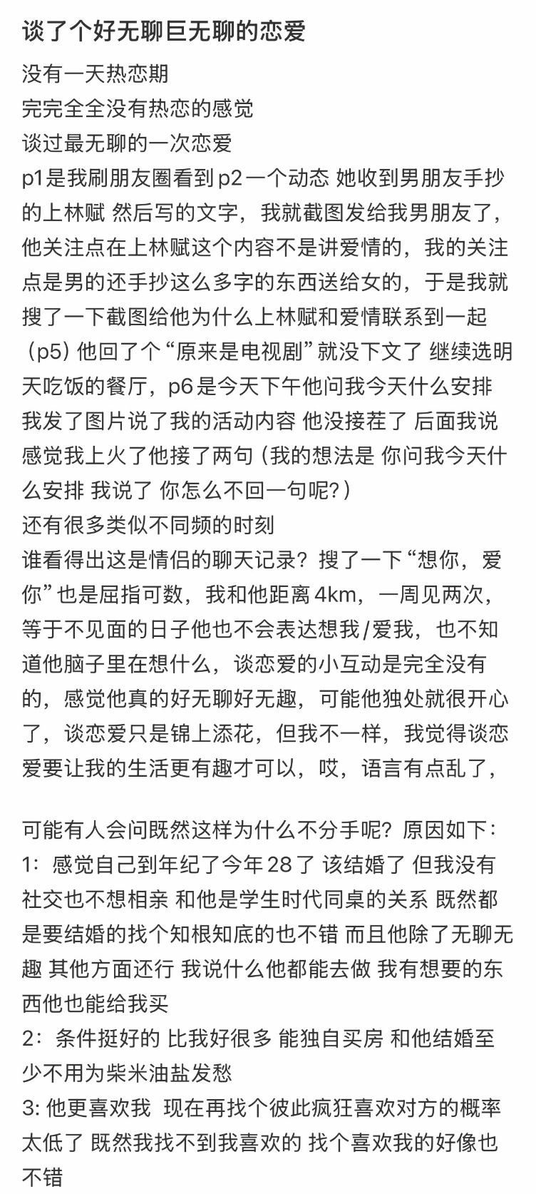 谈了个好无聊巨无聊的恋爱 100种表达爱的方式