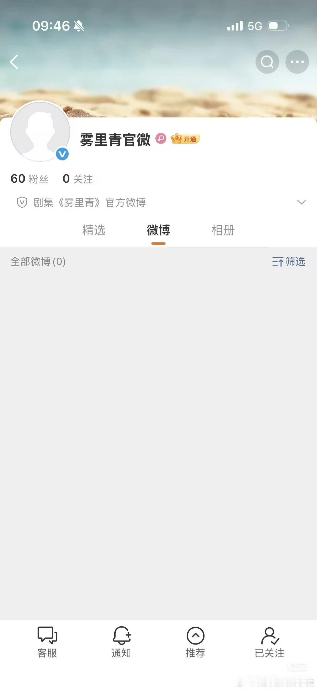 李现张婧仪新剧雾里青开通官微雾里青开通官微李现张婧仪新剧雾里青开通官微，不错，