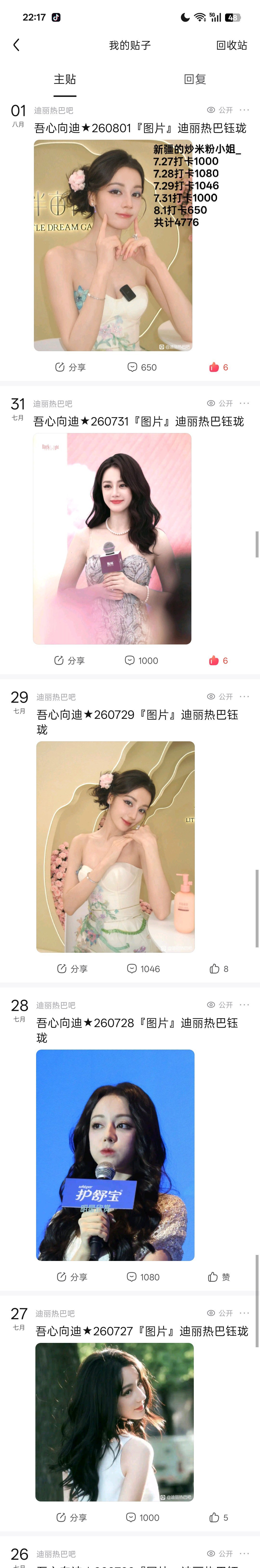 7.27-8.2打卡4776  专栏 · 贴吧盖楼