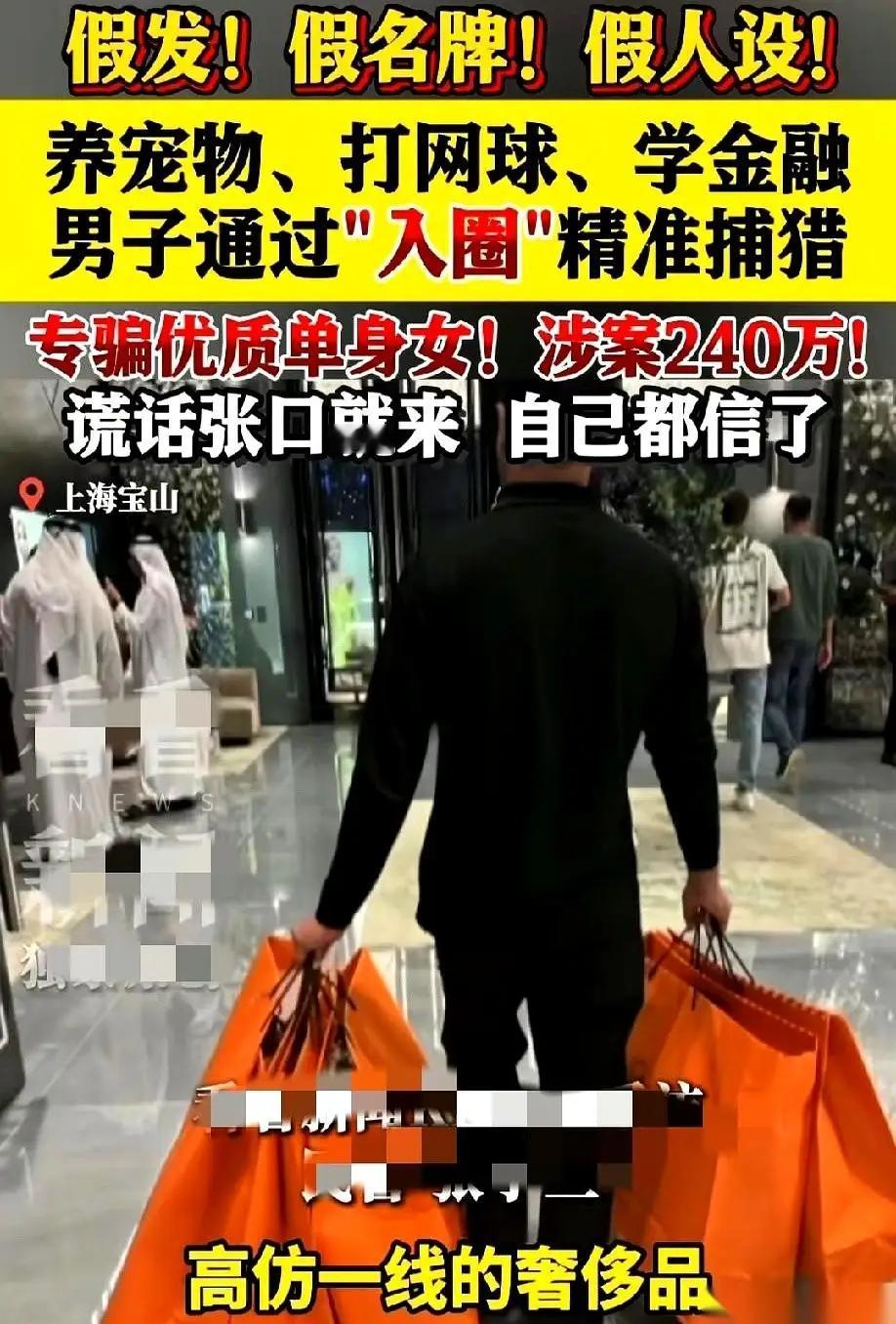 看完这个案子，我后背一阵阵发凉——不是因为骗子手段有多高明，而是因为他的“职业素