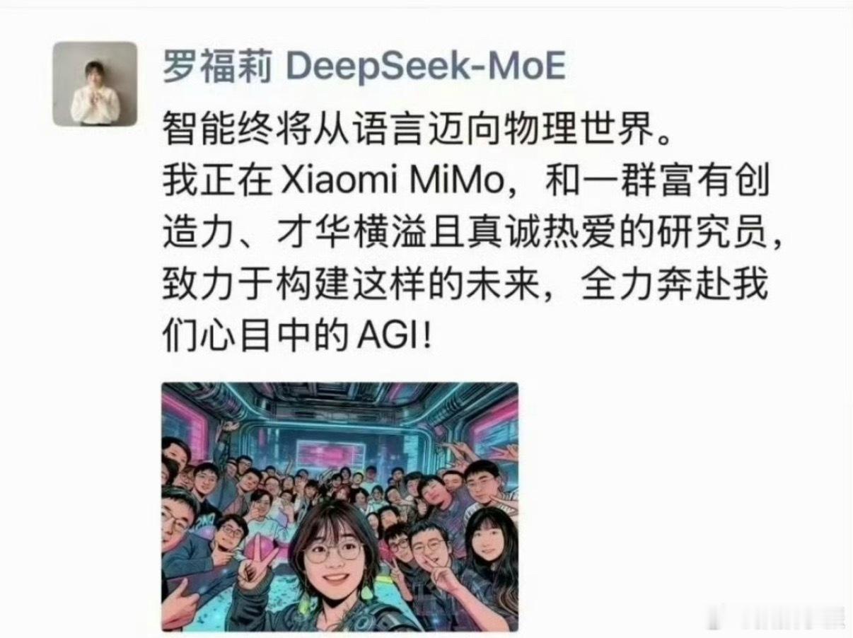 前DeepSeek研究员罗福莉已加入小米，其实现在各大友商都在搞AI，现在雷总高