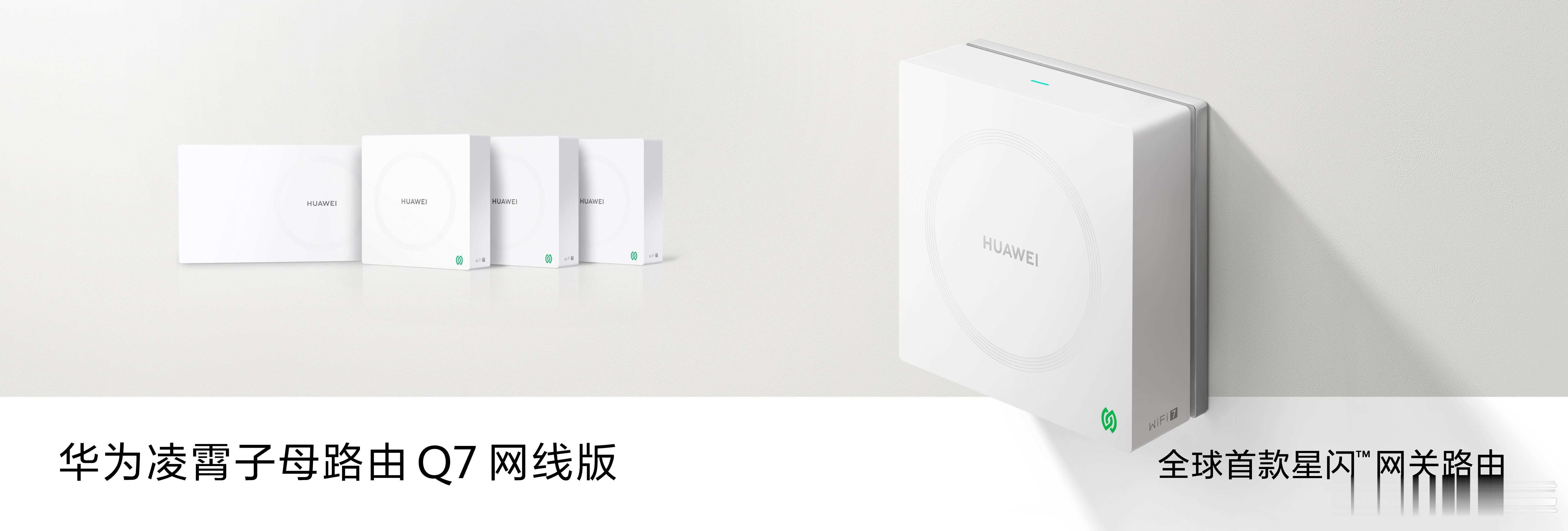 12月10日， 全球首款星闪网关路由Q7开售  ，售价1999元。为什么路由器还