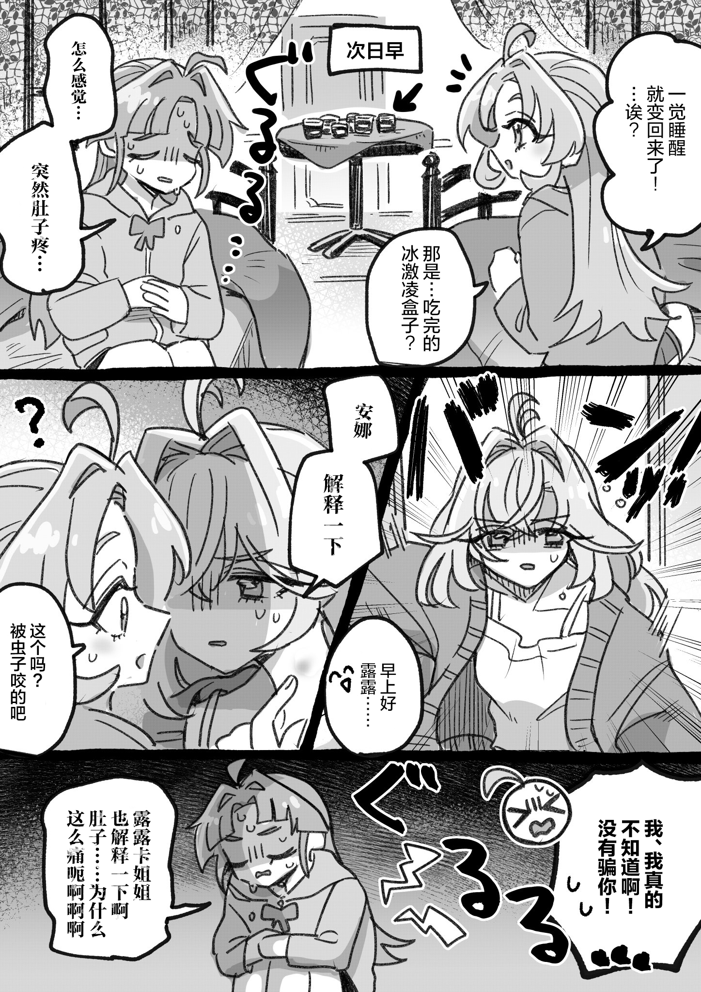 个人汉化 → 名侦探光之美少女！ほんま 交换身体 续前→ ​​​​