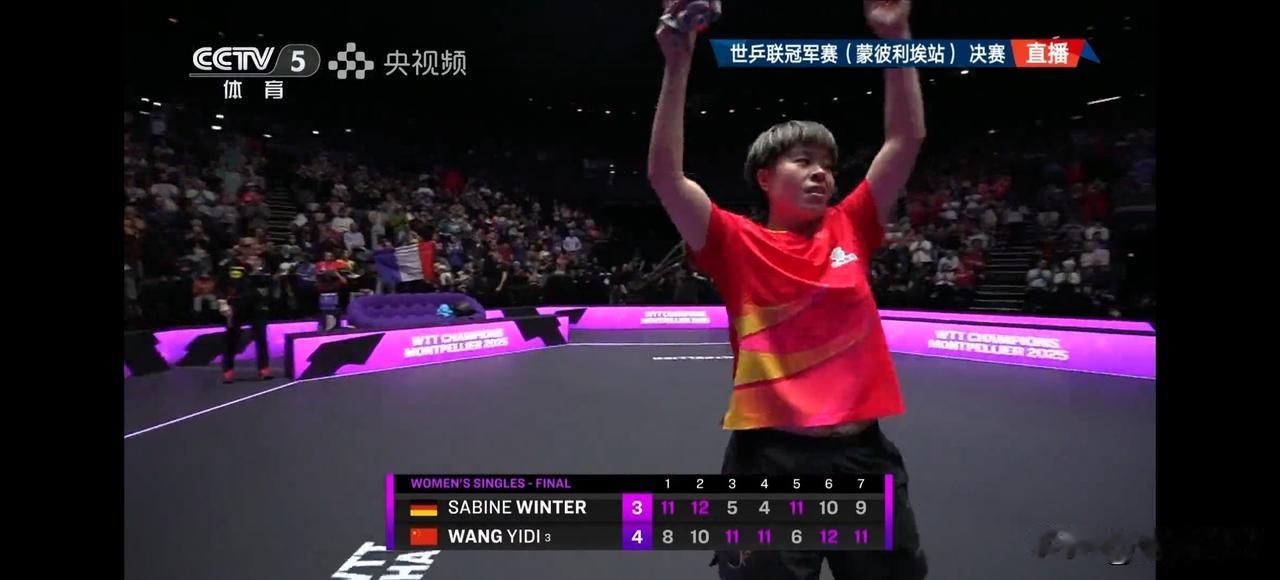 王艺迪在这次WTT比赛中能拿到冠军，确属不易，有好多场次都是逆转取胜，总的来看，