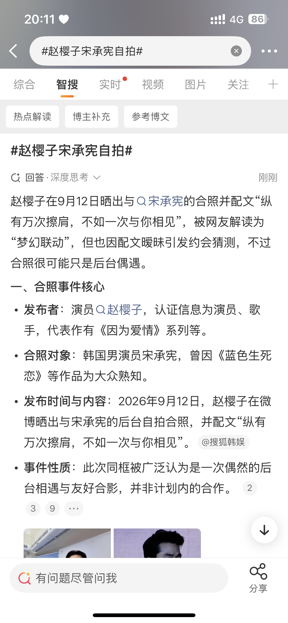 赵樱子宋承宪自拍 ​​​