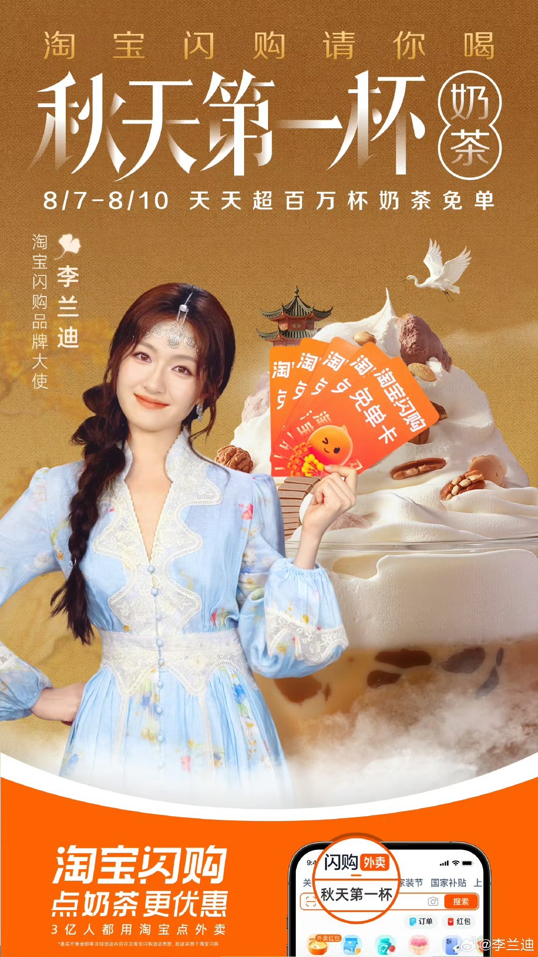 李兰迪送秋天第一杯奶茶李兰迪送上秋天的第一杯奶茶 李兰迪送上秋天的第一杯奶茶，请