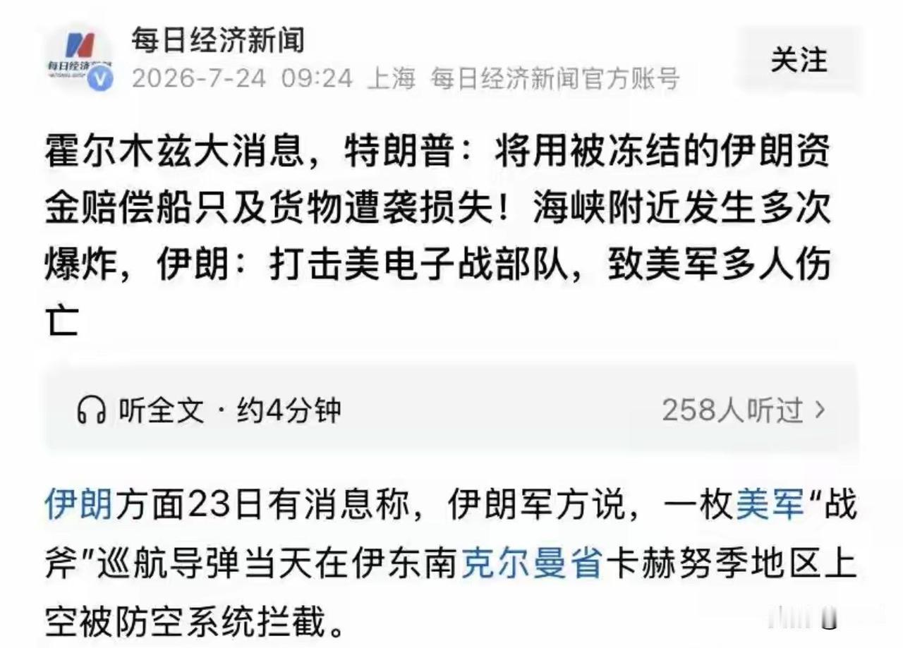 特朗普又有新动作！不仅对伊朗狂轰滥炸，还宣布要把伊朗在海外冻结的钱，拿去当战争赔