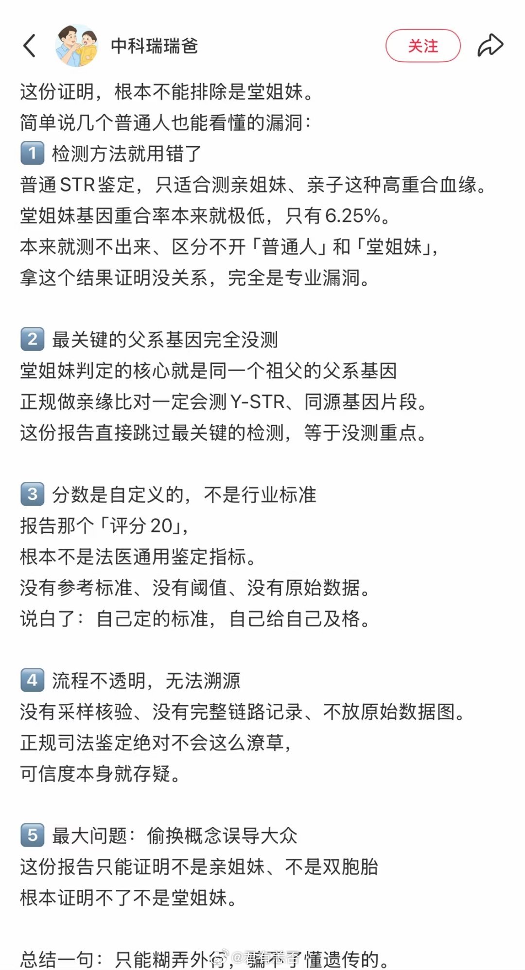 洁丽雅晒基因报告能自证清白吗说真的，我要是洁丽雅公关，就直接去 浙大司法鉴定中心