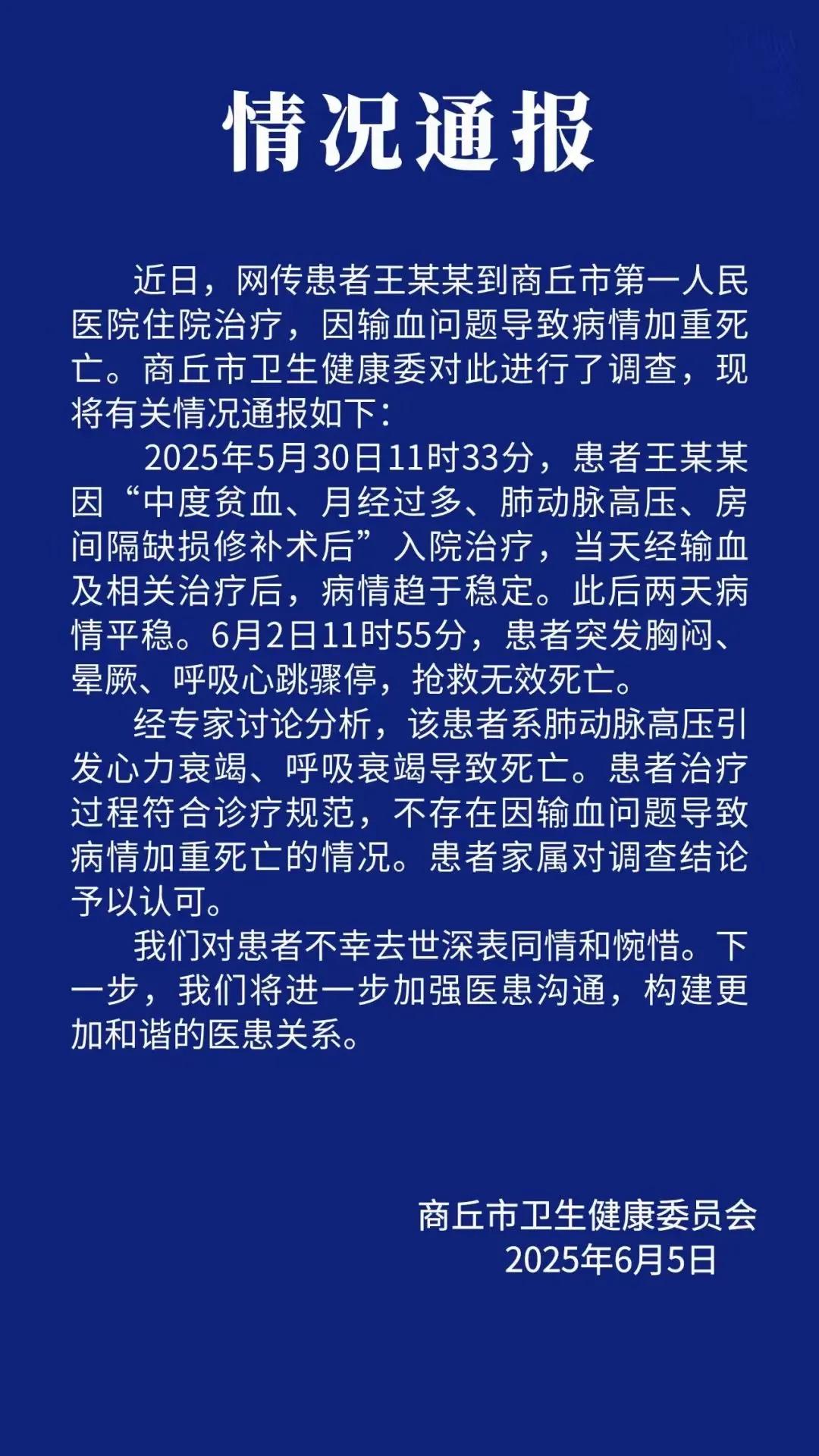 把造谣的抓起来，不过通报没说，是否要求献血，这个应该说的，媒体报道，医院要求先献