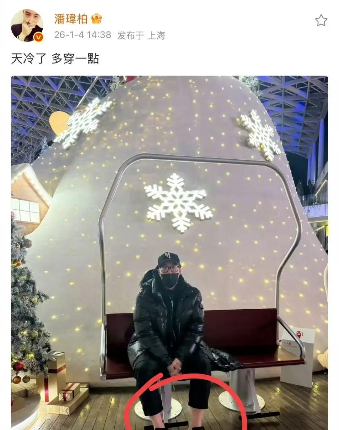 零下8℃光脚踝，潘玮柏真不怕冻？
 
昨天北京零下8℃，他羽绒服裹得严，裤脚却短