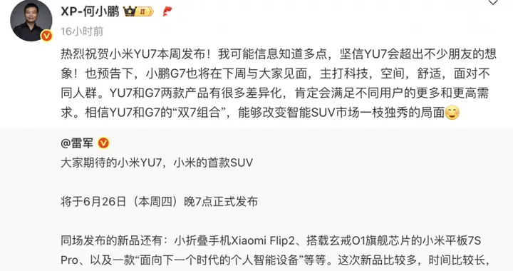 小米YU7上市在即“蔚小理”预祝大卖