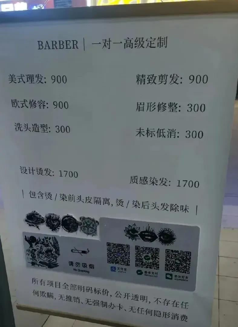 东营的物价高过一线大城市，理发也狮子大开口。


就纳闷了，这么高档的理发店是给