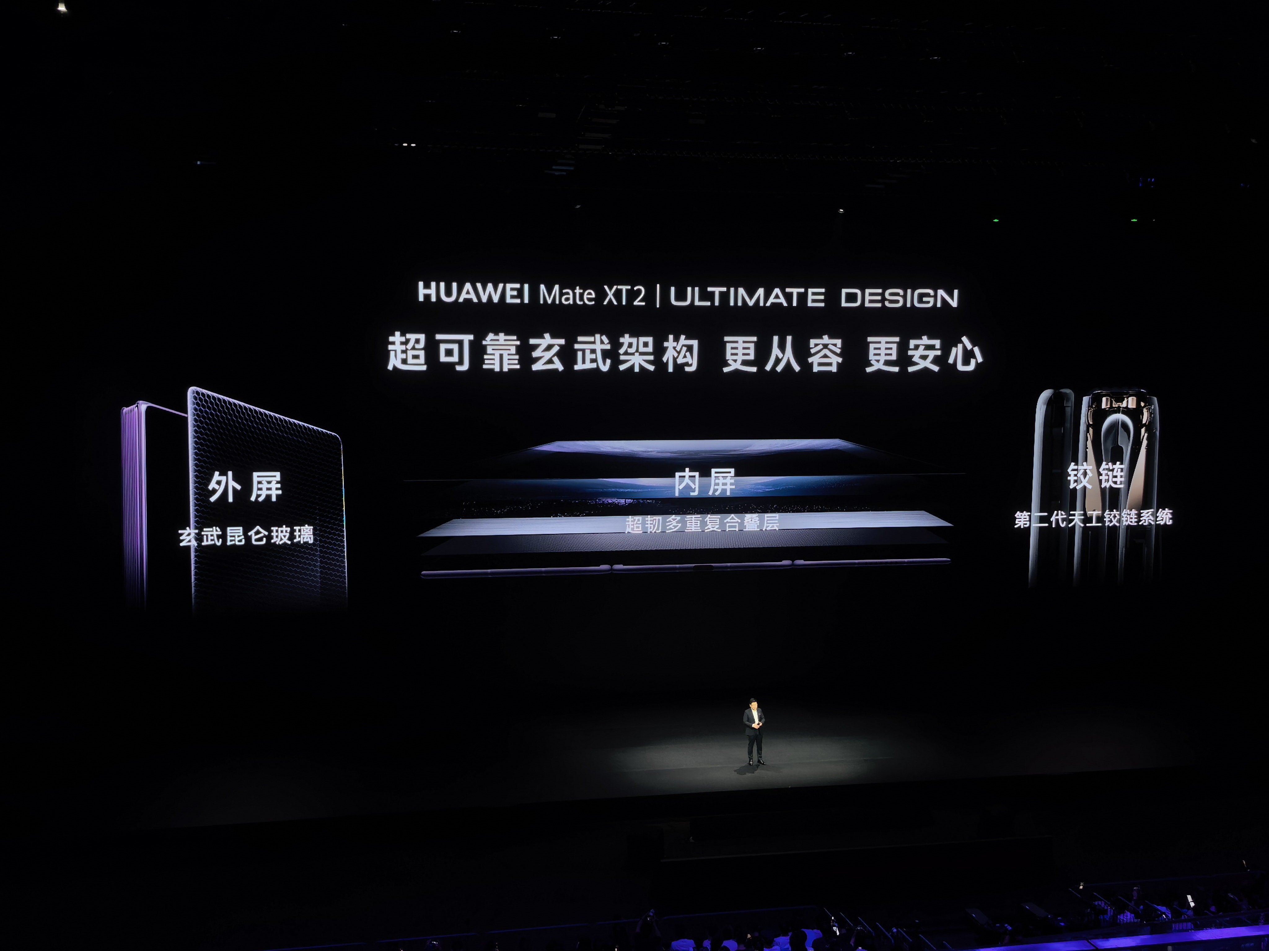 华为发布会华为MateXT2正式发布 华为还是太强了！全新三折叠全新的折叠形态，