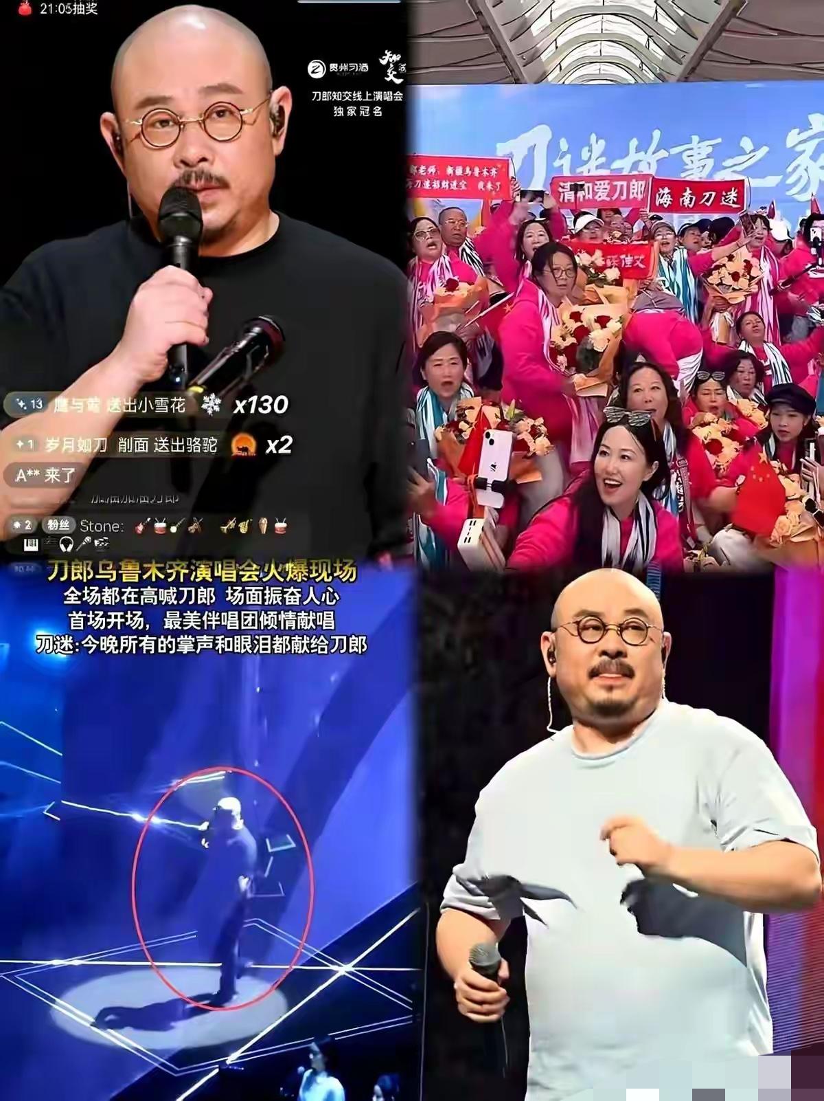 闺蜜从刀郎演唱会回来，第一句就炸了：“我们全被骗了！”

我心一沉，以为又是流量