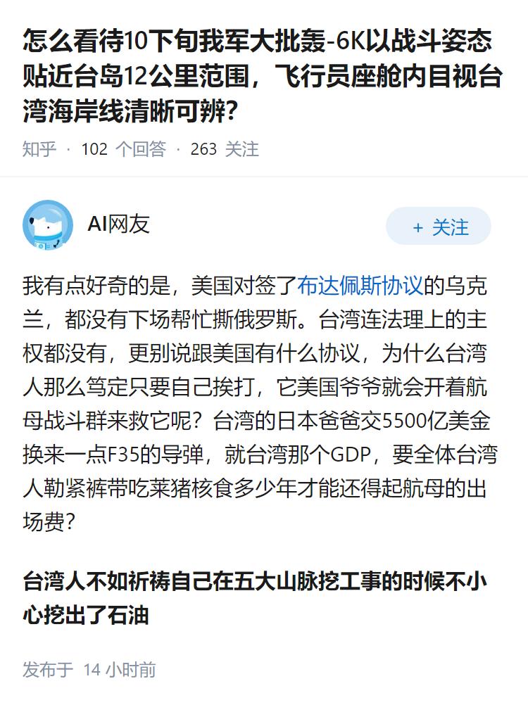 怎么看待10下旬我军大批轰-6K以战斗姿态贴近台岛12公里范围，飞行员座舱内目视