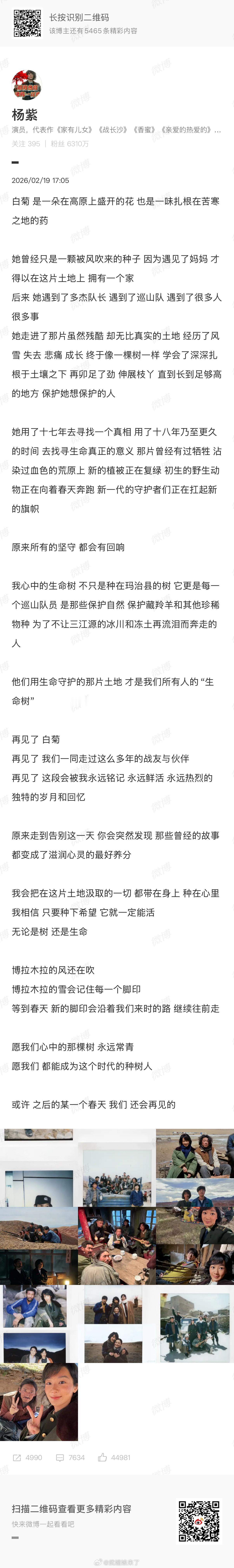 《生命树》收官杨紫发长文告别。《生命树》以白菊的成长隐喻生命的坚韧与守护，深刻诠