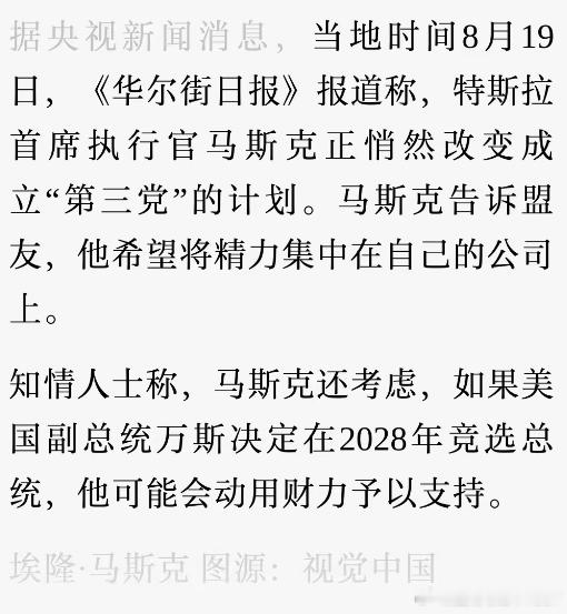 当地时间8月19《华尔街日报》报道称，特斯拉日，首席执行官马斯克正悄然改变成立“