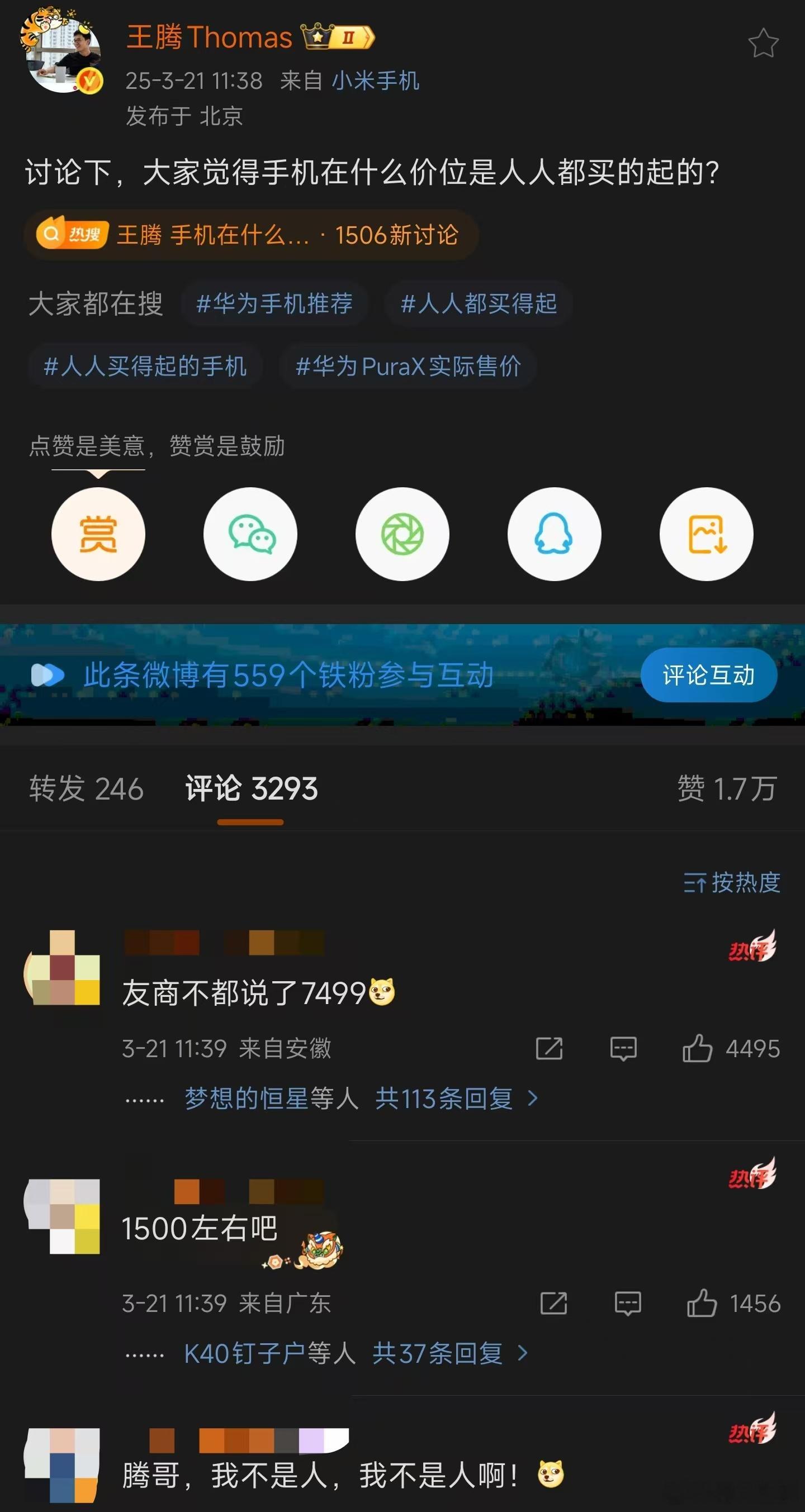 王腾 手机在什么价位是人人买得起的，这就开始缺德了？其他人说这个话可能得发怵，但