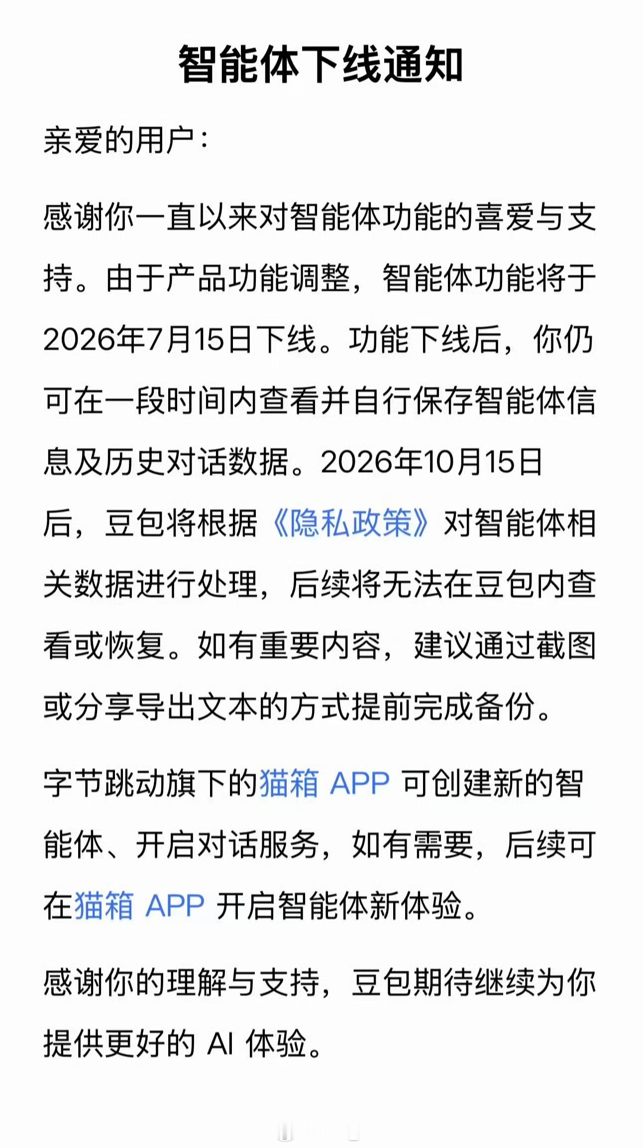 千问智能体功能10日下线豆包、千问智能体都要下线了，发生什么了 