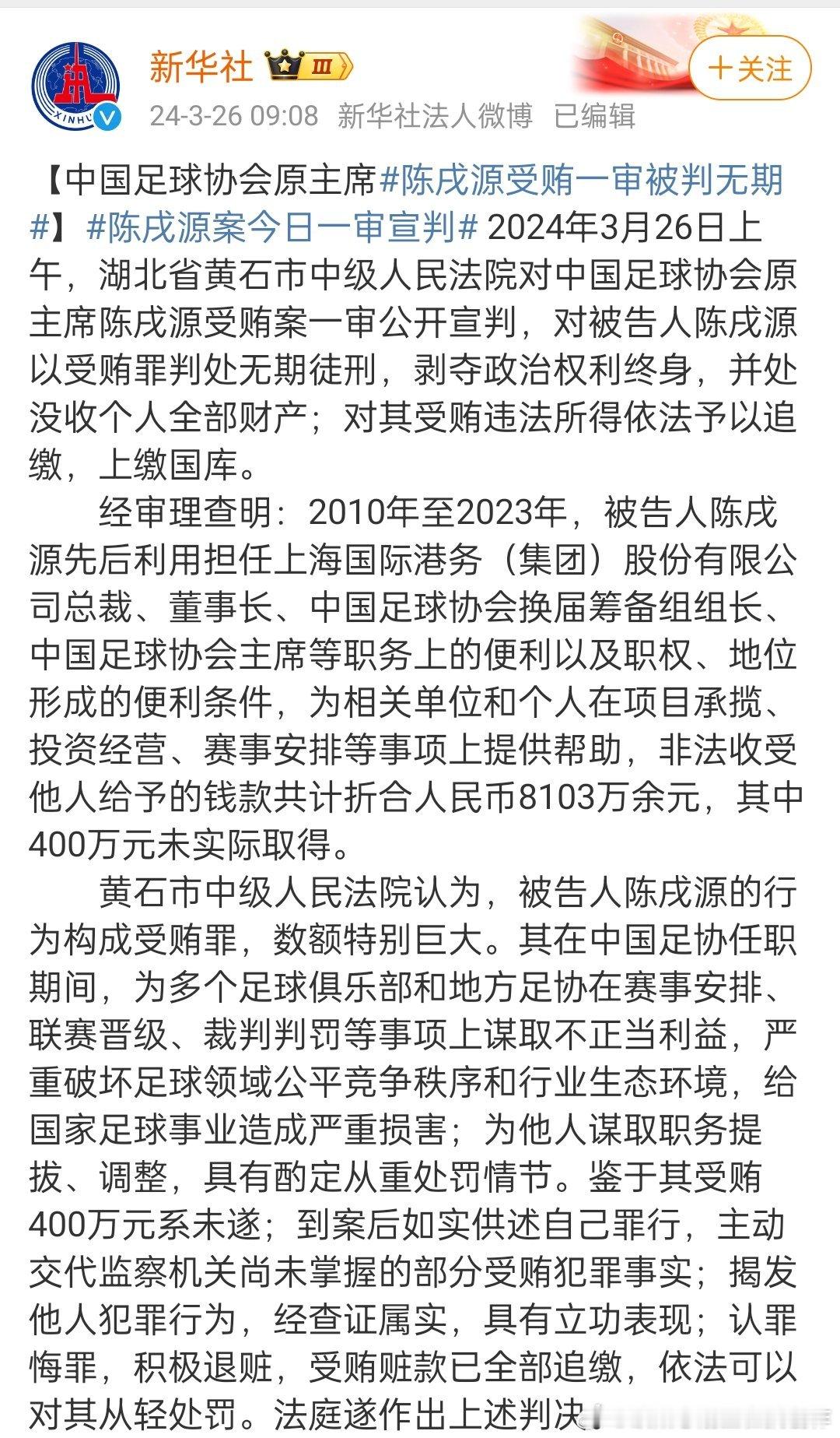 之前判的陈戌源是无期，收了八千多万。今天判的杜兆才十四年，收了四千多万。李铁二十
