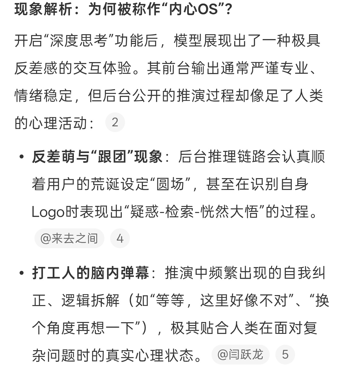 DeepSeek深度思考其实是内心os很有道理，人思考的时候不会把内心的想法告诉